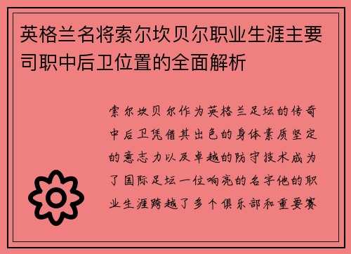 英格兰名将索尔坎贝尔职业生涯主要司职中后卫位置的全面解析 英格兰名将索尔坎贝尔职业生涯主要司职中后卫位置的全面解析