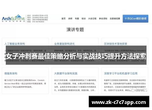 女子冲刺赛最佳策略分析与实战技巧提升方法探索