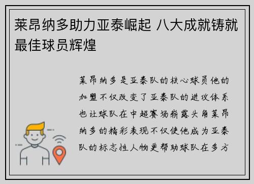 莱昂纳多助力亚泰崛起 八大成就铸就最佳球员辉煌 莱昂纳多助力亚泰崛起 八大成就铸就最佳球员辉煌