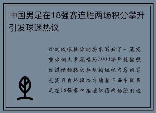 中国男足在18强赛连胜两场积分攀升引发球迷热议 中国男足在18强赛连胜两场积分攀升引发球迷热议