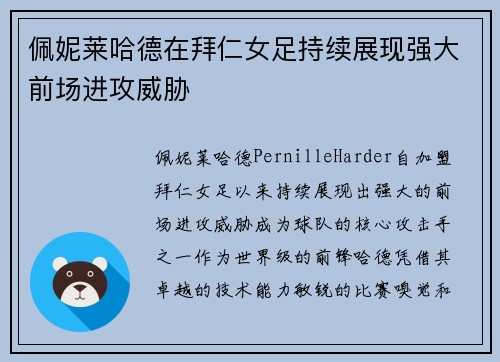 佩妮莱哈德在拜仁女足持续展现强大前场进攻威胁