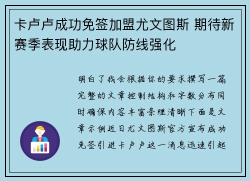 卡卢卢成功免签加盟尤文图斯 期待新赛季表现助力球队防线强化