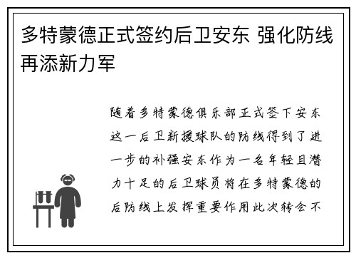 多特蒙德正式签约后卫安东 强化防线再添新力军 多特蒙德正式签约后卫安东 强化防线再添新力军