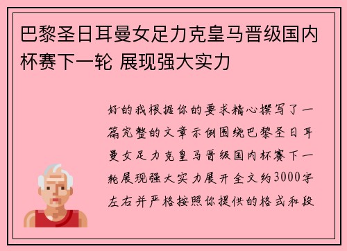 巴黎圣日耳曼女足力克皇马晋级国内杯赛下一轮 展现强大实力 巴黎圣日耳曼女足力克皇马晋级国内杯赛下一轮 展现强大实力