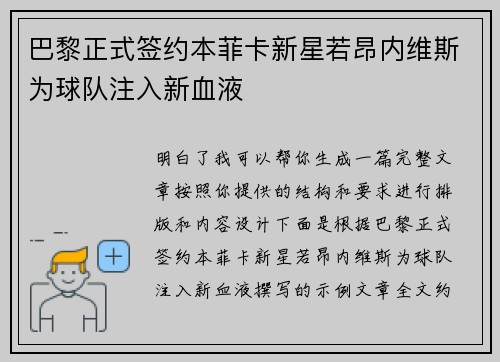 巴黎正式签约本菲卡新星若昂内维斯为球队注入新血液 巴黎正式签约本菲卡新星若昂内维斯为球队注入新血液