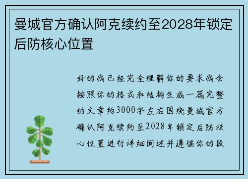 曼城官方确认阿克续约至2028年锁定后防核心位置 曼城官方确认阿克续约至2028年锁定后防核心位置