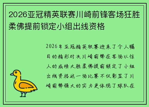 2026亚冠精英联赛川崎前锋客场狂胜柔佛提前锁定小组出线资格 2026亚冠精英联赛川崎前锋客场狂胜柔佛提前锁定小组出线资格