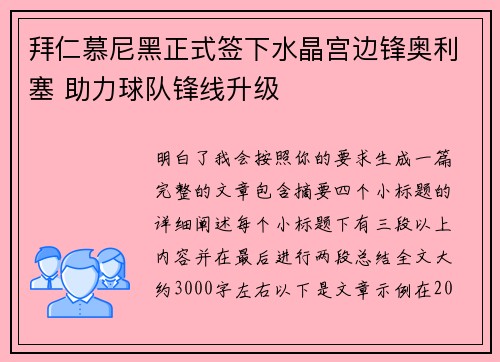 拜仁慕尼黑正式签下水晶宫边锋奥利塞 助力球队锋线升级 拜仁慕尼黑正式签下水晶宫边锋奥利塞 助力球队锋线升级
