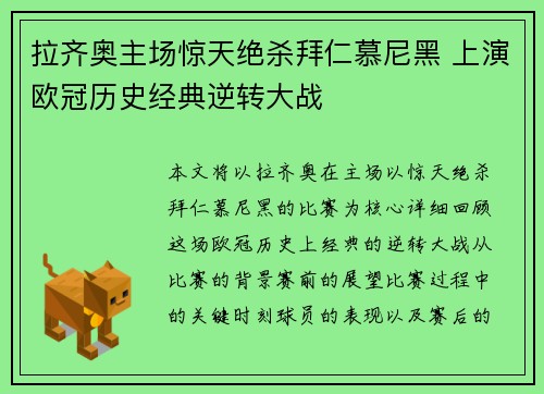 拉齐奥主场惊天绝杀拜仁慕尼黑 上演欧冠历史经典逆转大战 拉齐奥主场惊天绝杀拜仁慕尼黑 上演欧冠历史经典逆转大战