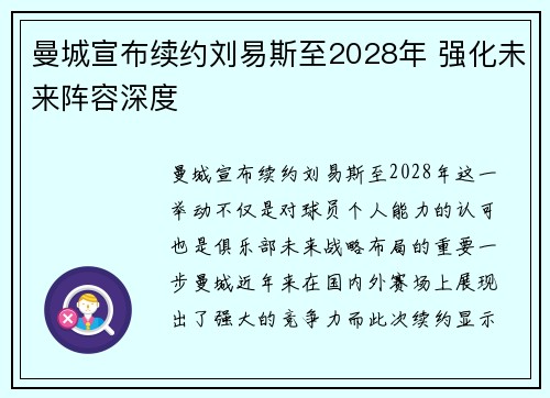 曼城宣布续约刘易斯至2028年 强化未来阵容深度 曼城宣布续约刘易斯至2028年 强化未来阵容深度